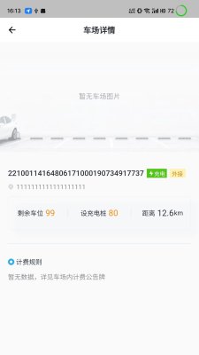 吉安智慧停车截图1