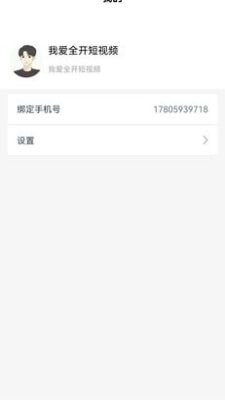 全开短视频截图3