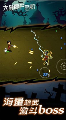 大破僵尸危机截图2