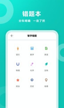 智学网app学生端截图2