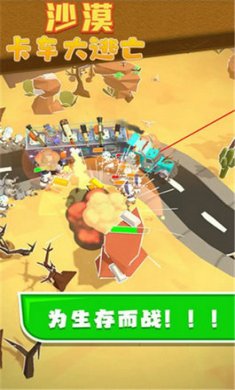 沙漠卡车大逃亡截图2