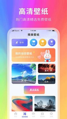 幕壁纸app