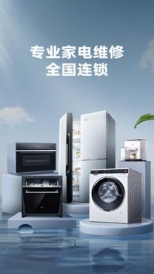 每修冰箱维修截图3