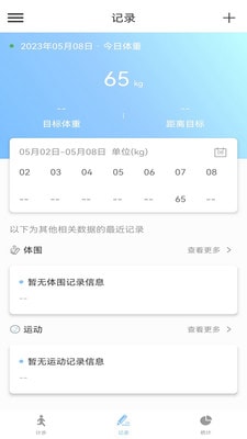 江欣南计步软件