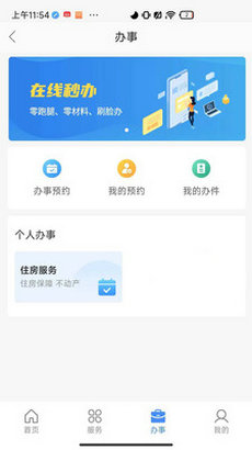 兰速办app