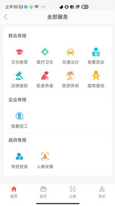 兰速办app