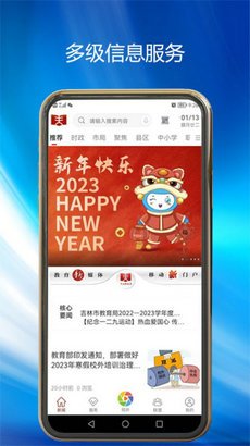 吉林市教育智慧云平台app