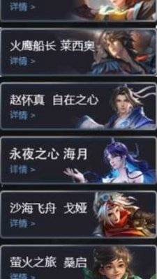 王者人物语音截图3