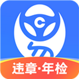 车行易违章查询软件官方版