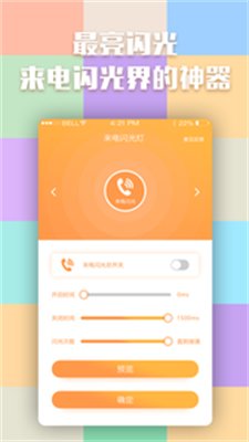 优乐来电闪光灯