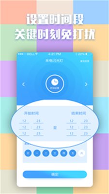 优乐来电闪光灯截图3
