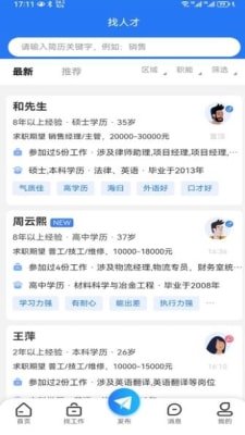 海外招聘网截图1