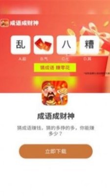成语成财神截图3