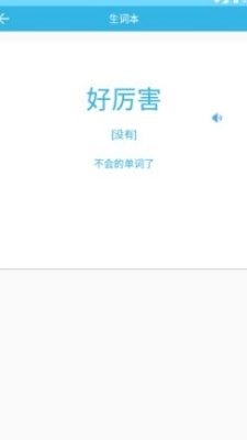 爱枫英语学习截图3