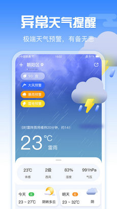 精准15天天气app