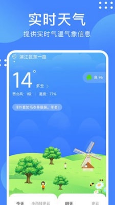 天气随手查