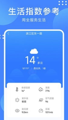 天气随手查