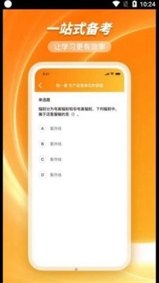 橘子注册安全管理工程师截图2