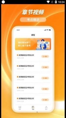橘子注册安全管理工程师