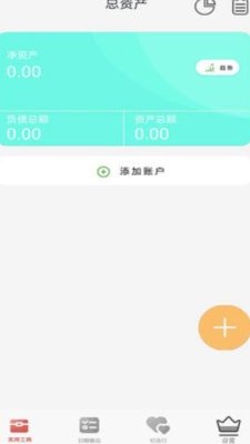 口袋猫咪记账本截图3