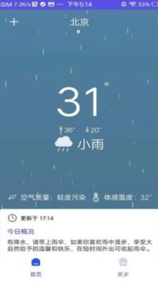 先看天气截图3