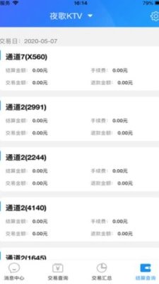 K米查账宝截图1