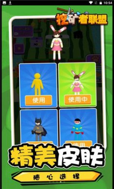 挖矿者联盟截图1