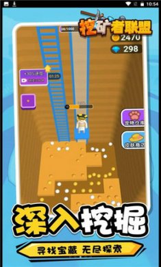 挖矿者联盟截图2