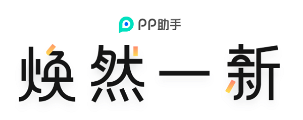 pp助手2023合集