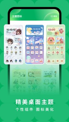 奇妙百变主题截图3