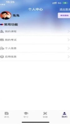 建总云课堂截图3