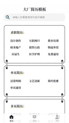 大厂简历模板截图1