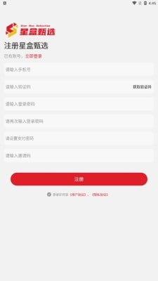 星盒甄选截图3