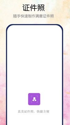 真美证件照截图2