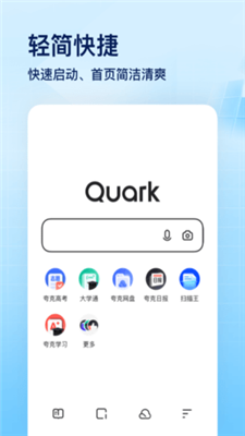 quark夸克浏览器app2024