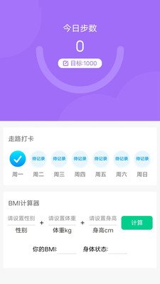 每日好运动截图2