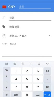飞猪记账本截图3