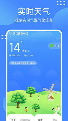 考拉天气app