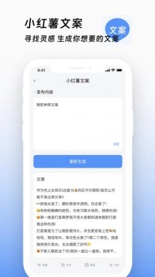 文案生成助手