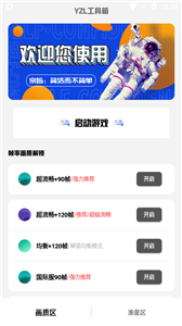 yzl工具截图3