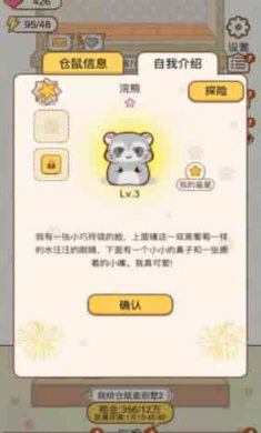 仓鼠公寓 截图3