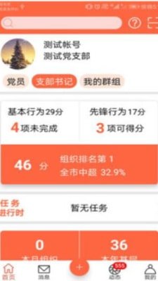 泽普智慧党建截图3