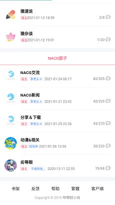 哔哩轻小说app截图3