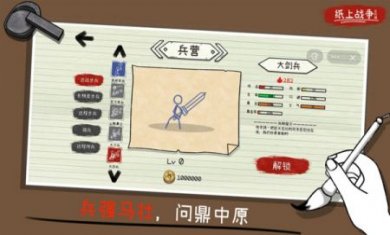 纸上战争2截图2