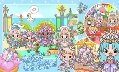 珠宝公主奇妙世界游戏