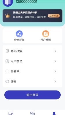 蜻蜓远程协助截图1