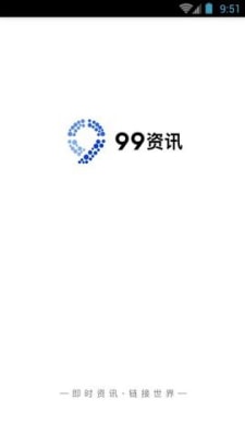 99资讯