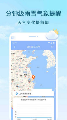 云间天气app