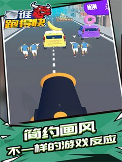 看谁跑的快截图2