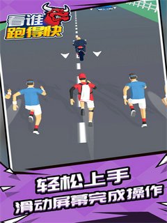 看谁跑的快截图1